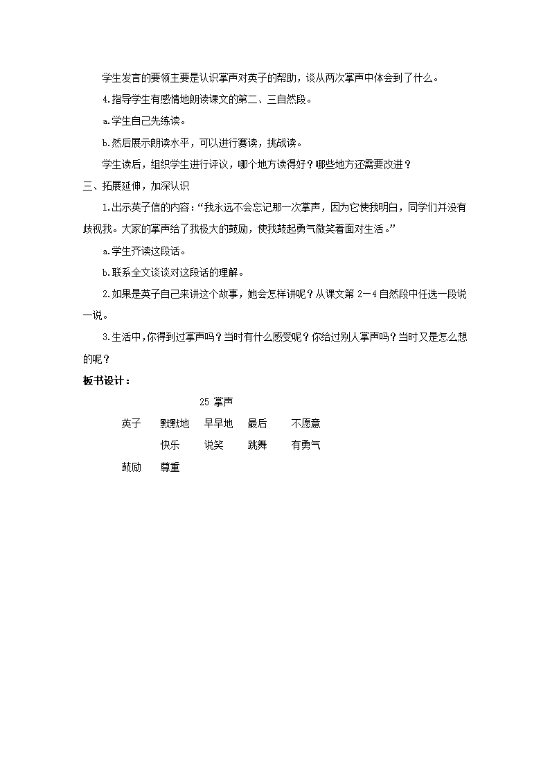 25掌声教案.doc第3页