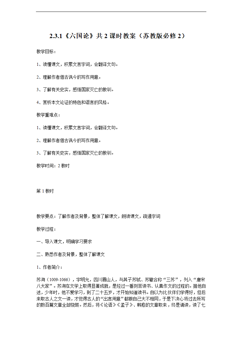 六国论 教案4.doc第1页