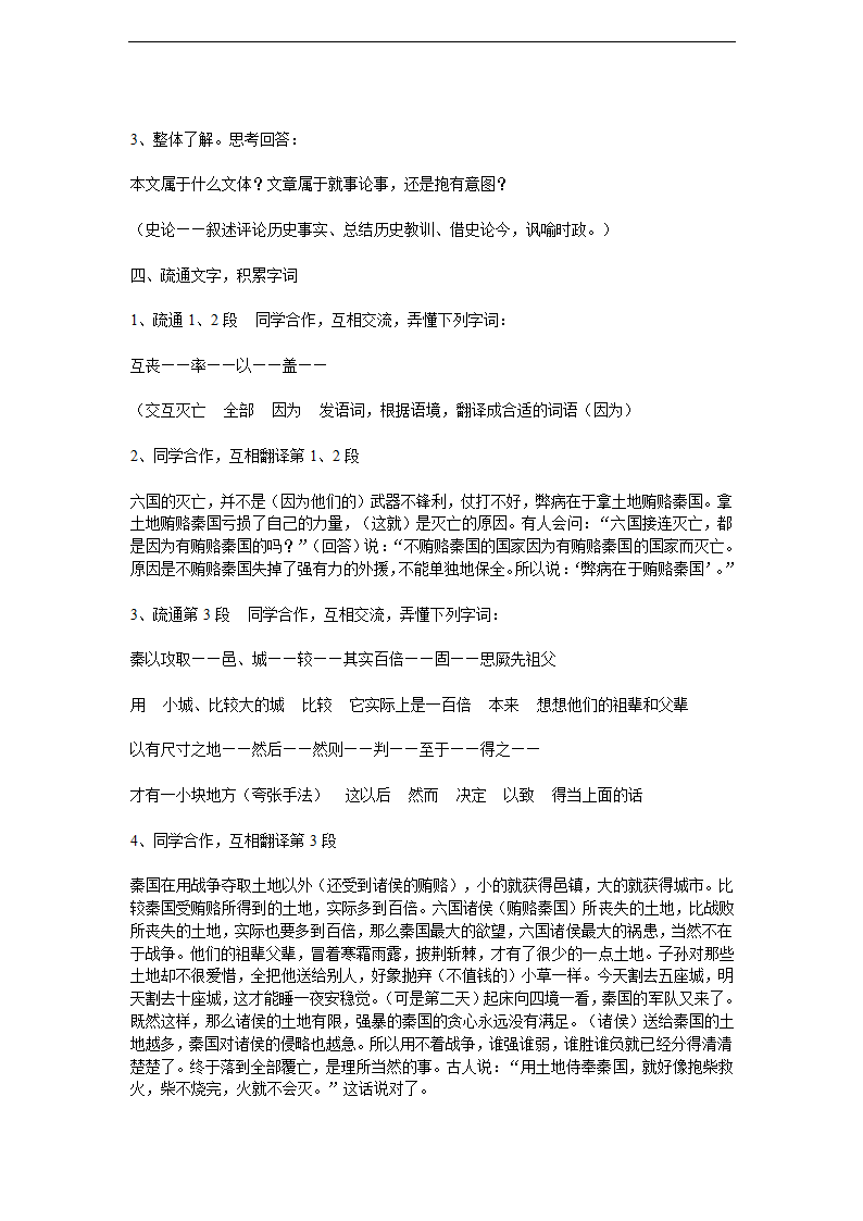 六国论 教案4.doc第3页