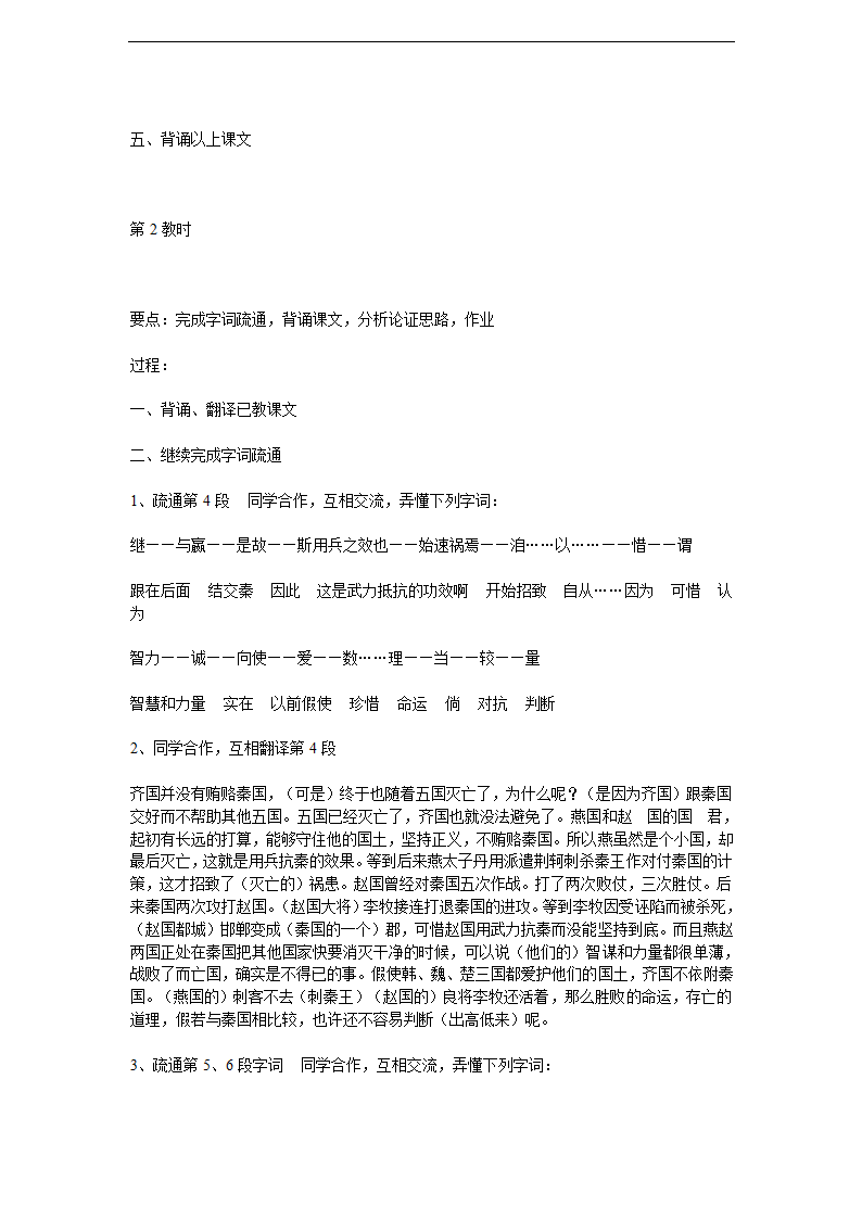 六国论 教案4.doc第4页