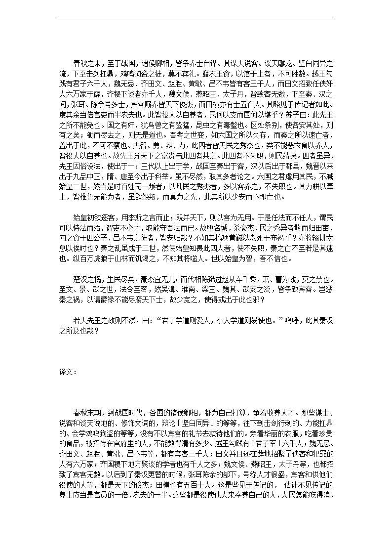 六国论 教案4.doc第7页