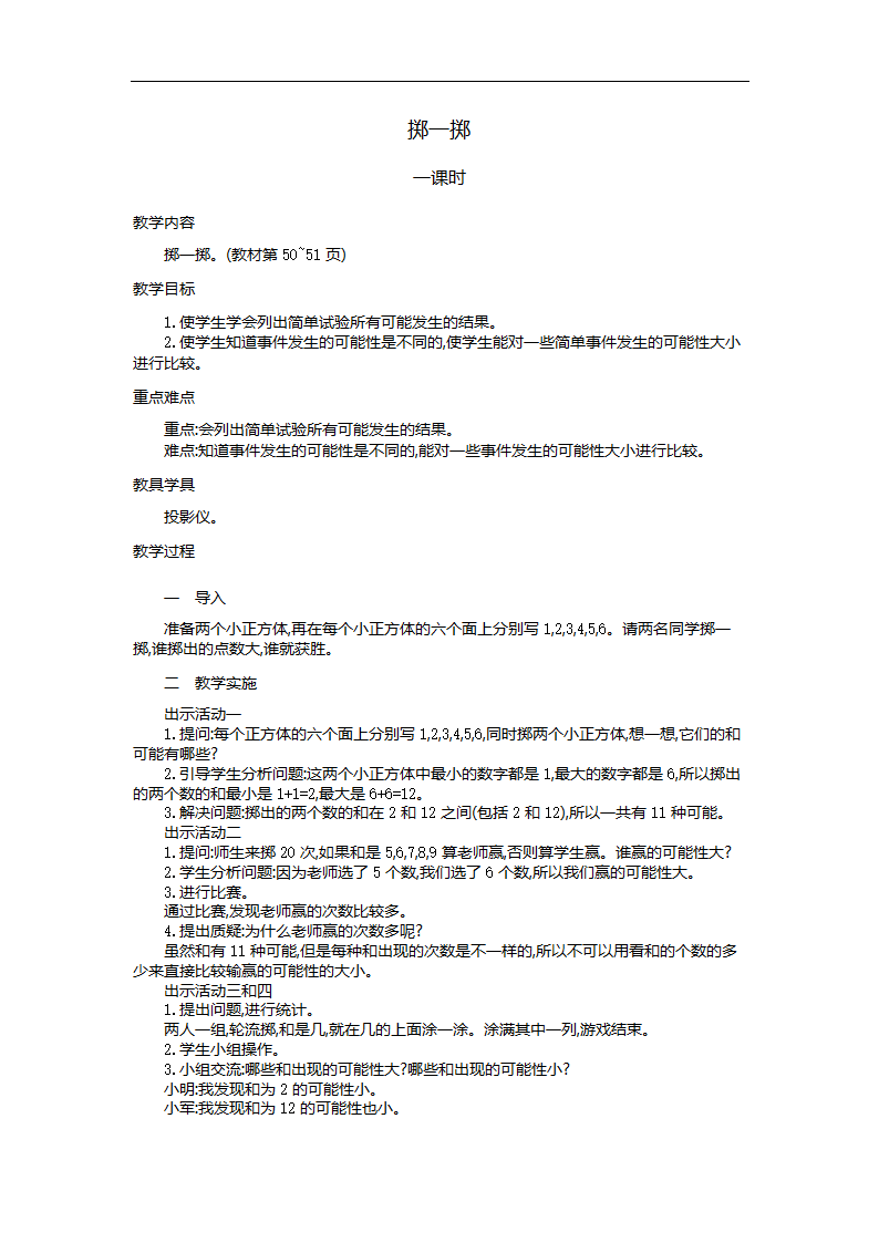 掷一掷 教案.doc第1页