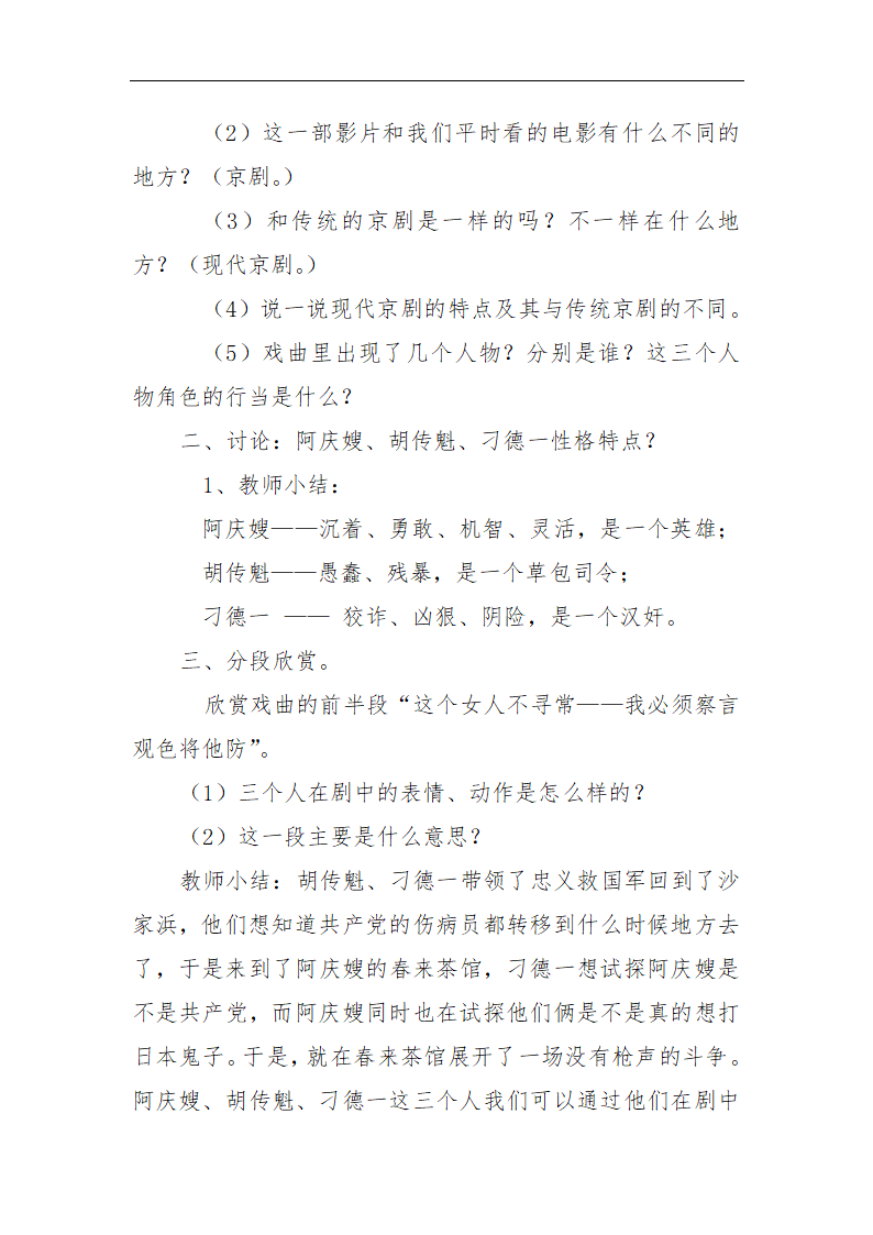 2.3.2智斗 教案.doc第3页