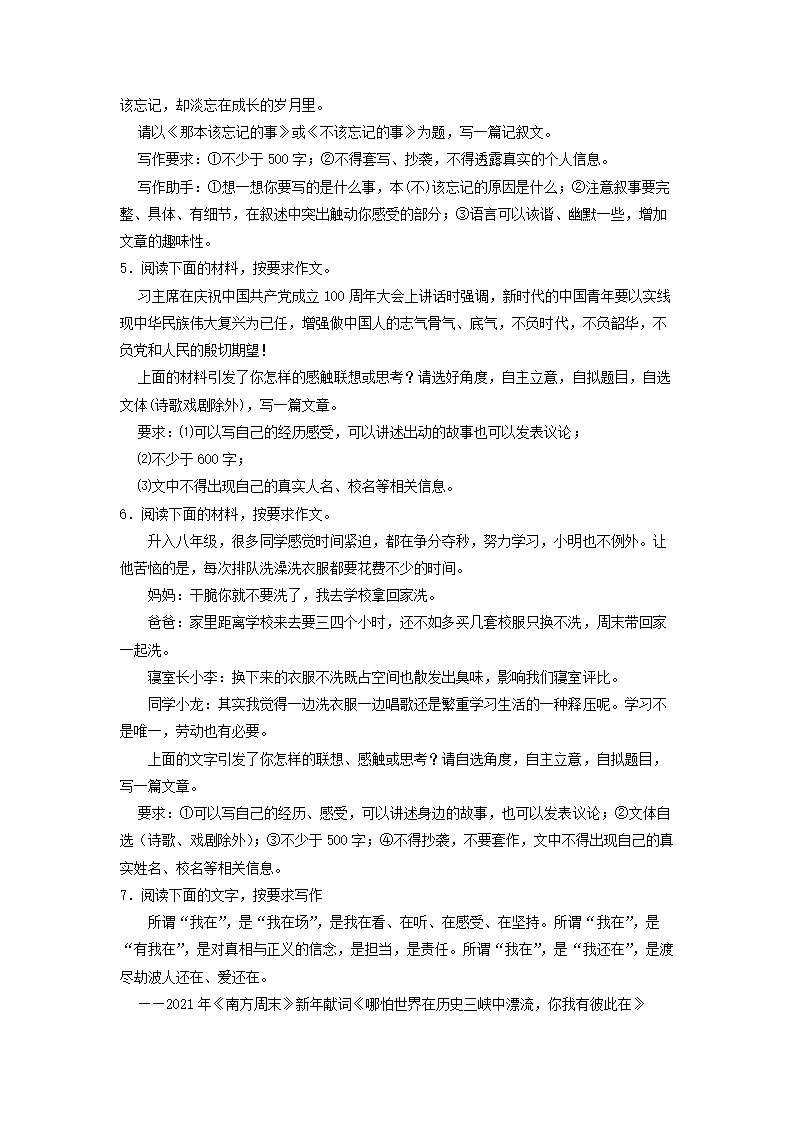 2022年中考语文二轮专项复习试题专题26 材料作文-备战（word版含答案）.doc第2页