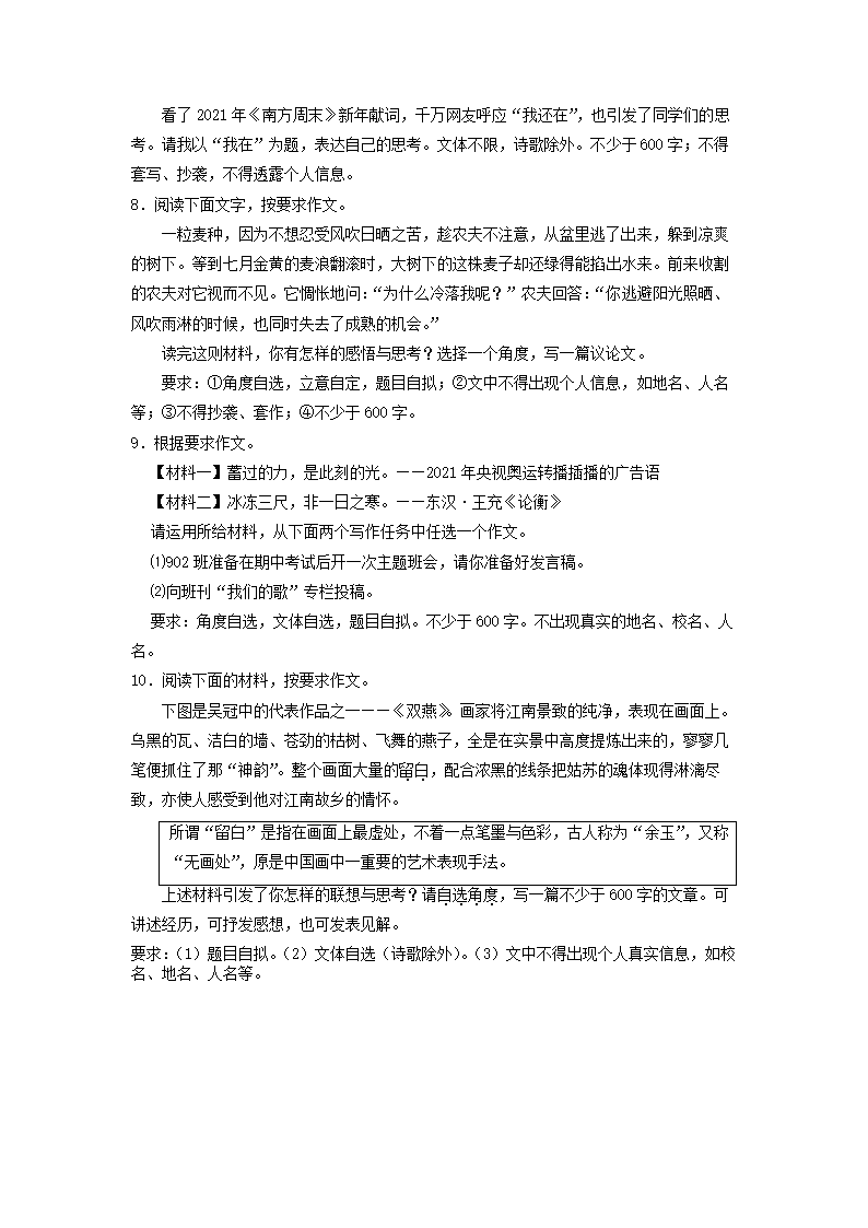 2022年中考语文二轮专项复习试题专题26 材料作文-备战（word版含答案）.doc第3页