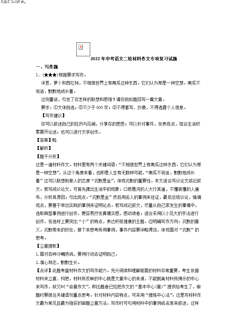 2022年中考语文二轮专项复习试题专题26 材料作文-备战（word版含答案）.doc第4页