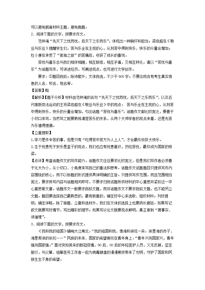 2022年中考语文二轮专项复习试题专题26 材料作文-备战（word版含答案）.doc第5页