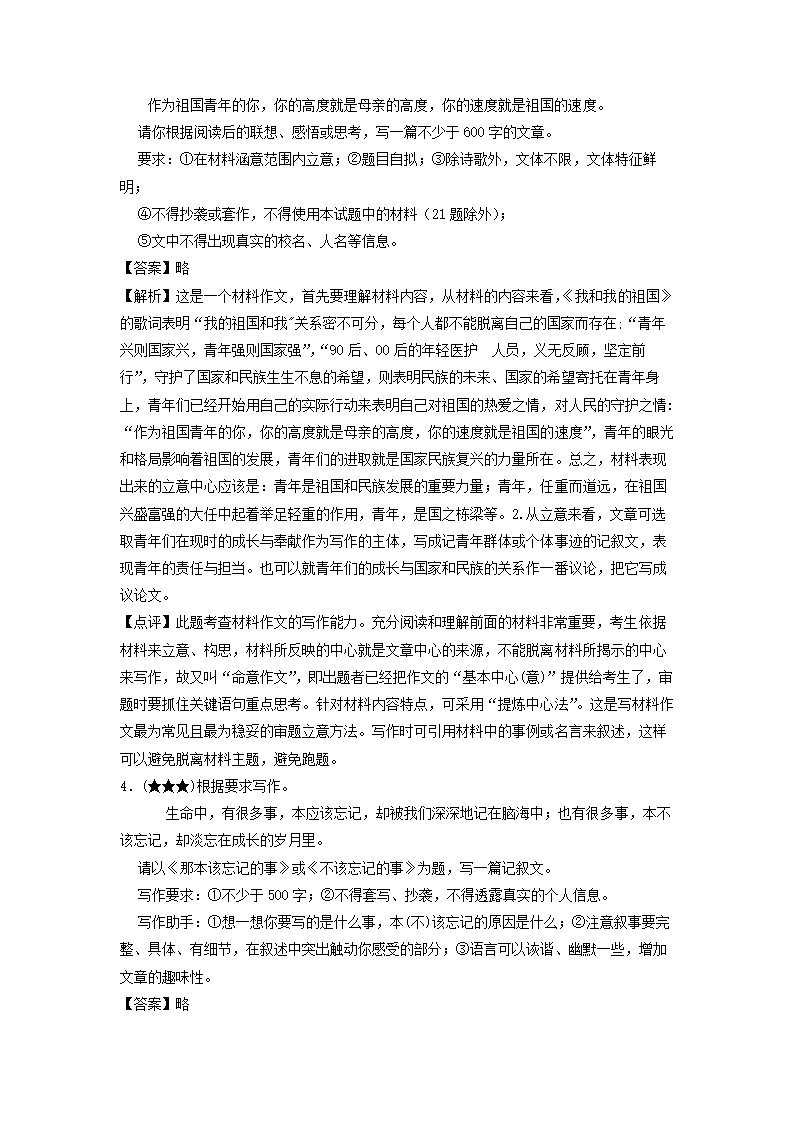 2022年中考语文二轮专项复习试题专题26 材料作文-备战（word版含答案）.doc第6页