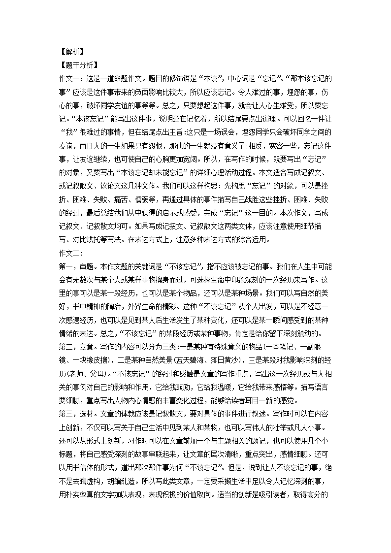 2022年中考语文二轮专项复习试题专题26 材料作文-备战（word版含答案）.doc第7页