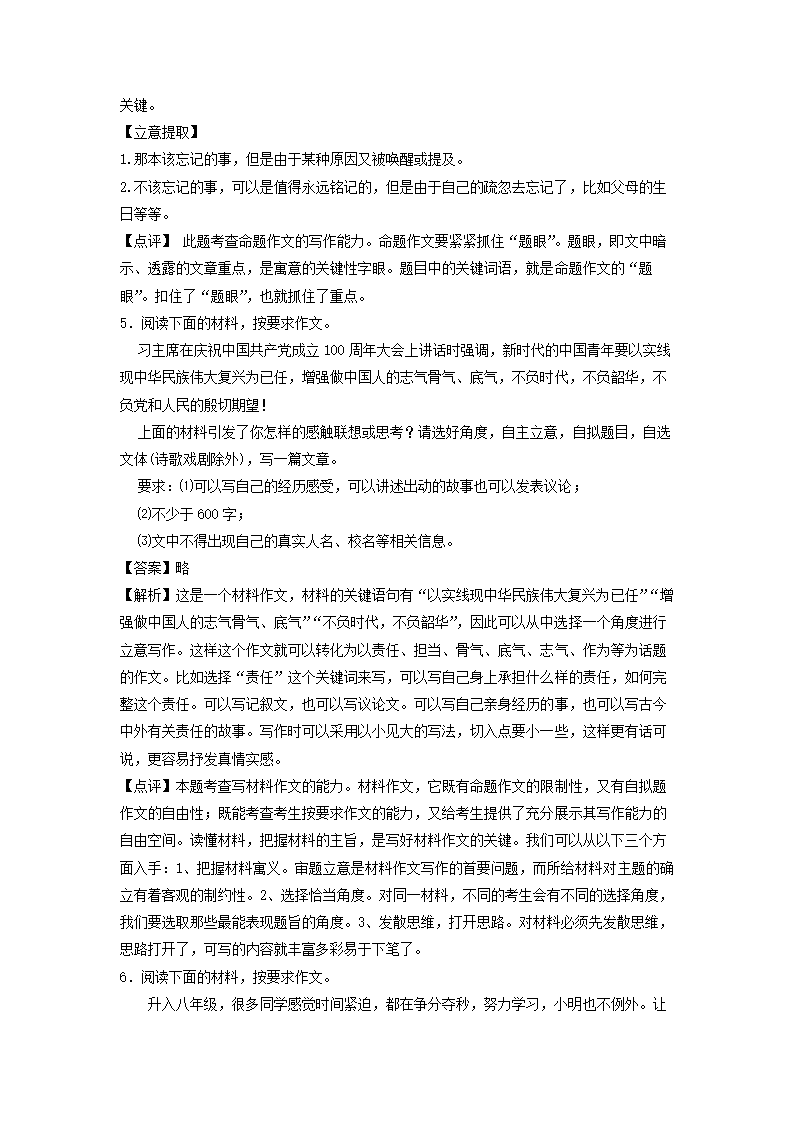 2022年中考语文二轮专项复习试题专题26 材料作文-备战（word版含答案）.doc第8页