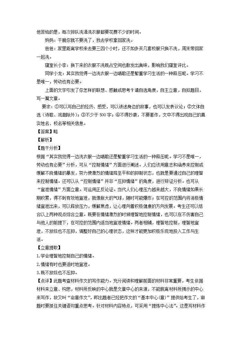 2022年中考语文二轮专项复习试题专题26 材料作文-备战（word版含答案）.doc第9页