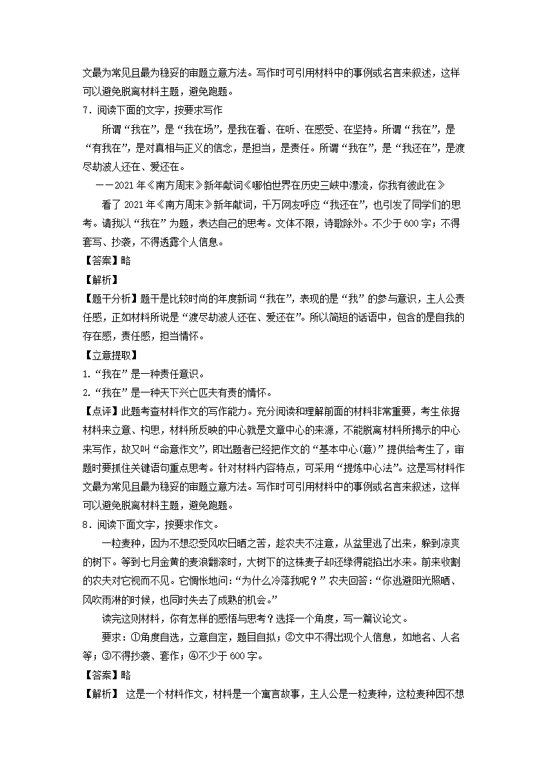 2022年中考语文二轮专项复习试题专题26 材料作文-备战（word版含答案）.doc第10页