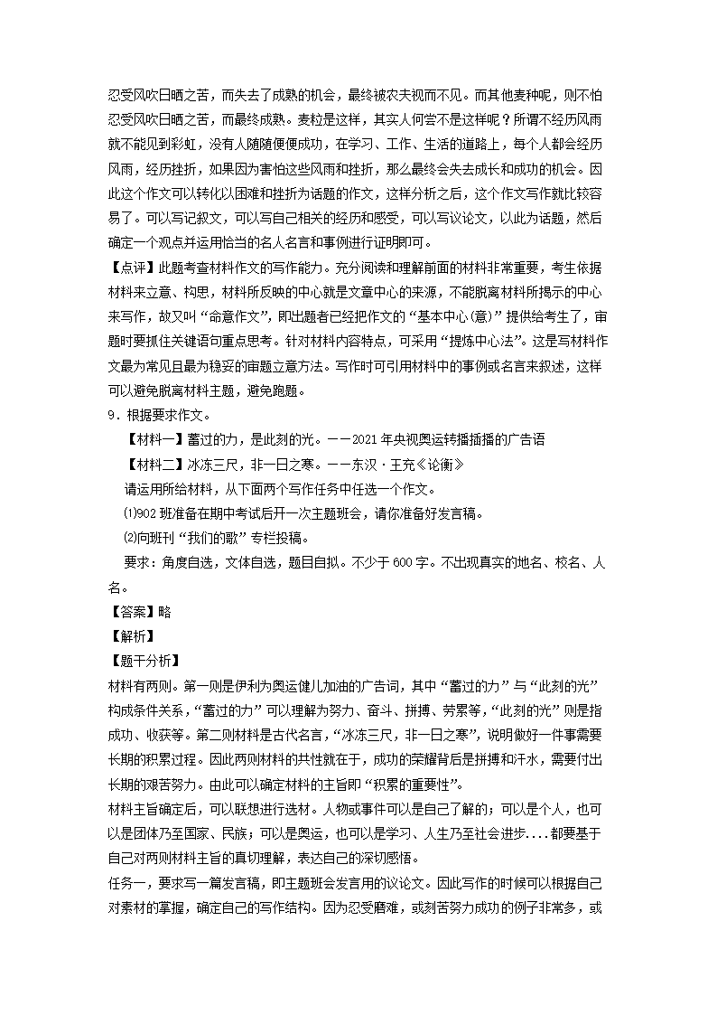 2022年中考语文二轮专项复习试题专题26 材料作文-备战（word版含答案）.doc第11页