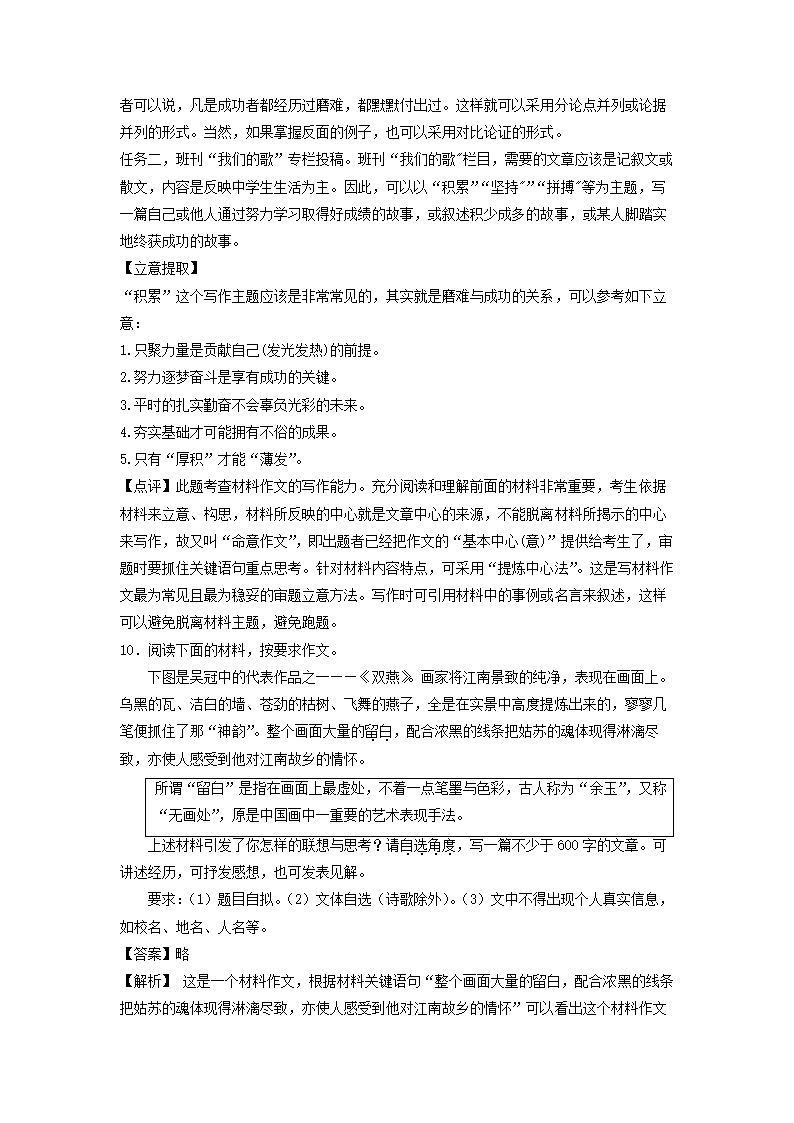 2022年中考语文二轮专项复习试题专题26 材料作文-备战（word版含答案）.doc第12页