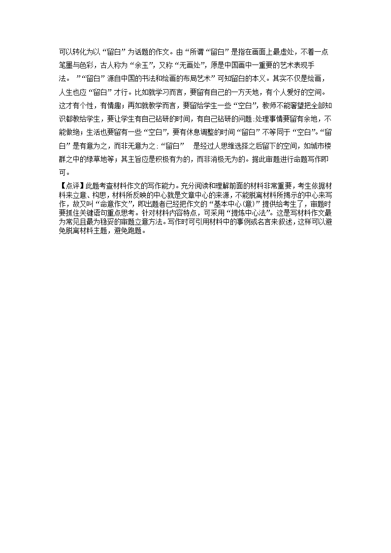 2022年中考语文二轮专项复习试题专题26 材料作文-备战（word版含答案）.doc第13页