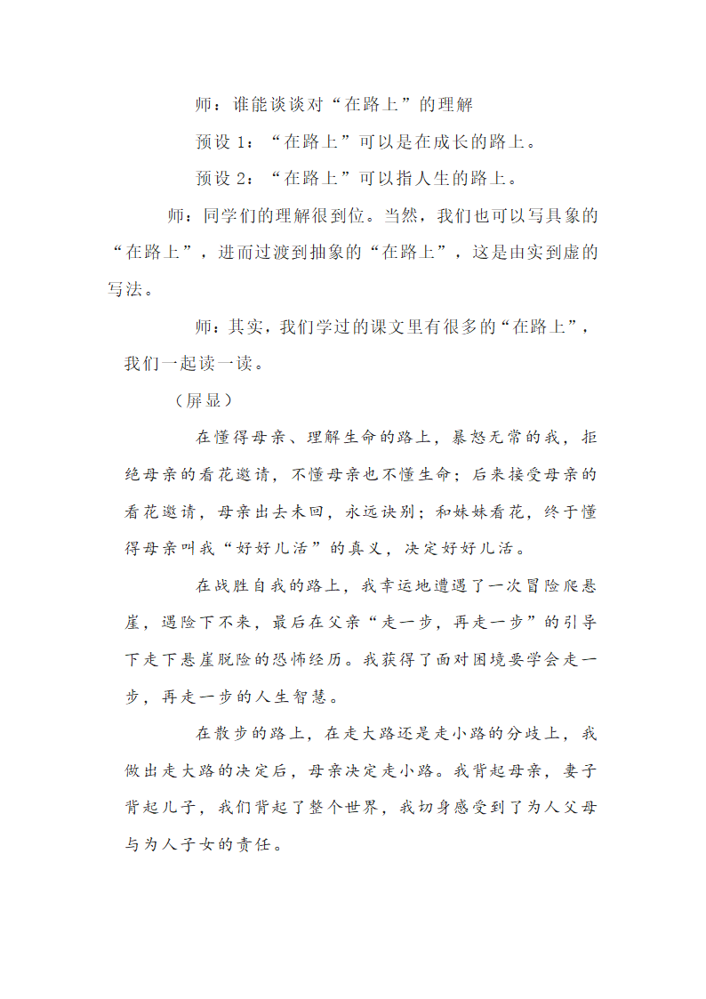 2022年中考作文指导：选材、立意、谋篇——《在路上》作文导写教学设计  教案.doc第2页