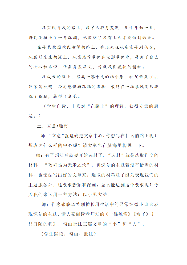 2022年中考作文指导：选材、立意、谋篇——《在路上》作文导写教学设计  教案.doc第3页