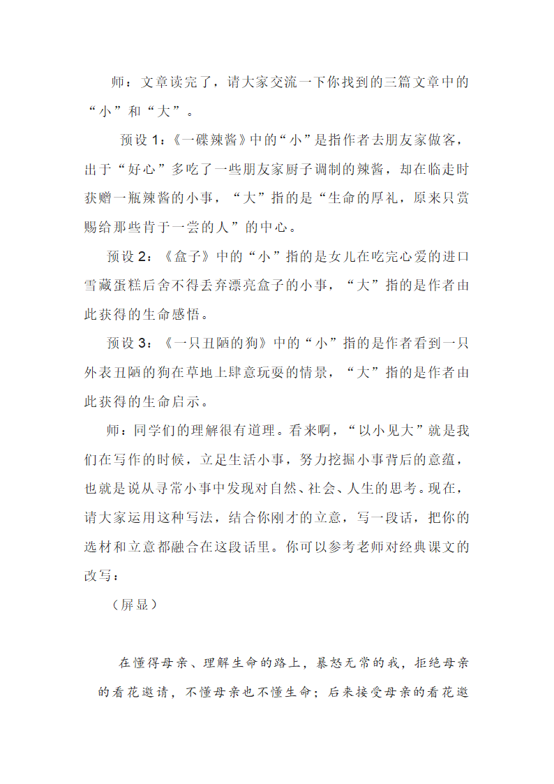 2022年中考作文指导：选材、立意、谋篇——《在路上》作文导写教学设计  教案.doc第4页