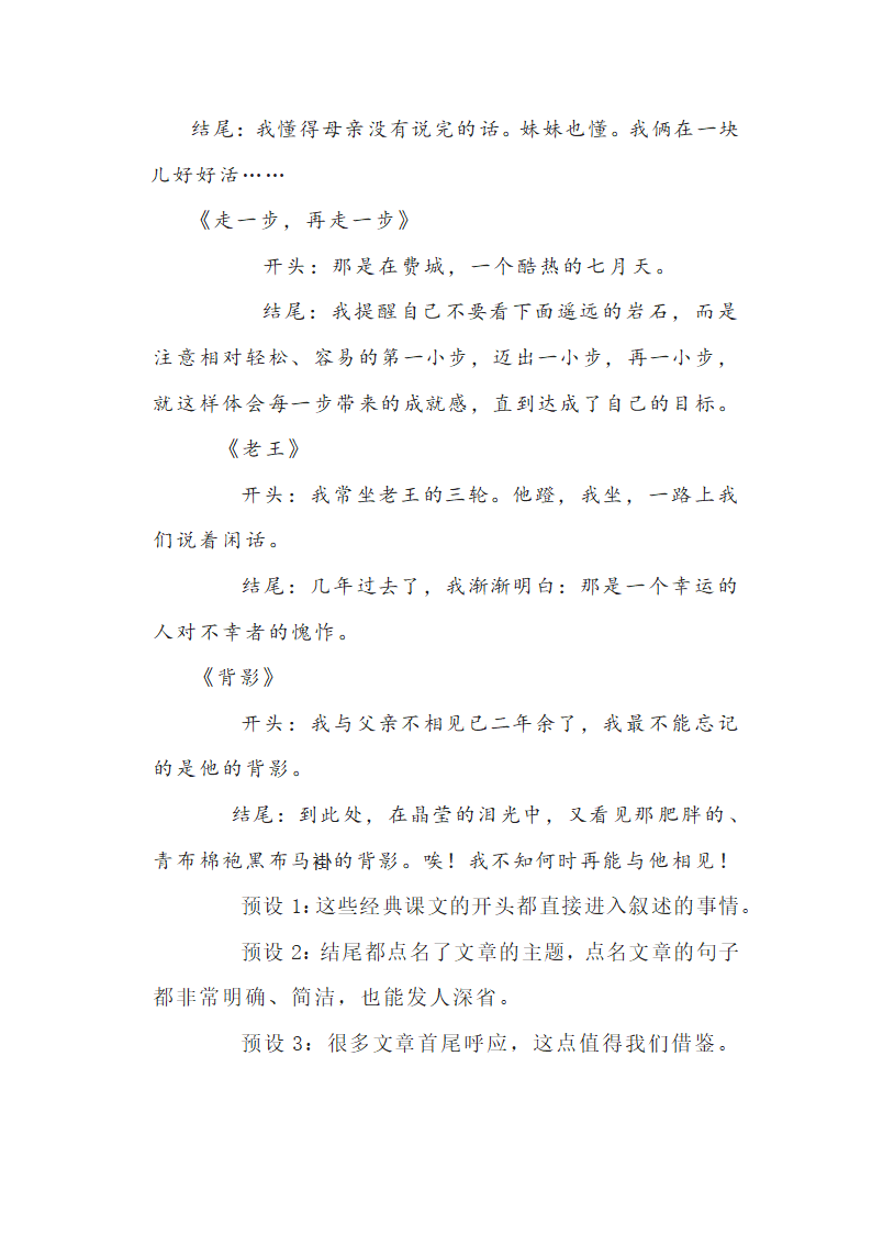 2022年中考作文指导：选材、立意、谋篇——《在路上》作文导写教学设计  教案.doc第6页