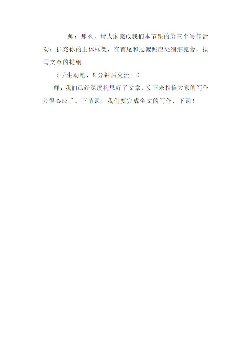 2022年中考作文指导：选材、立意、谋篇——《在路上》作文导写教学设计  教案.doc第7页