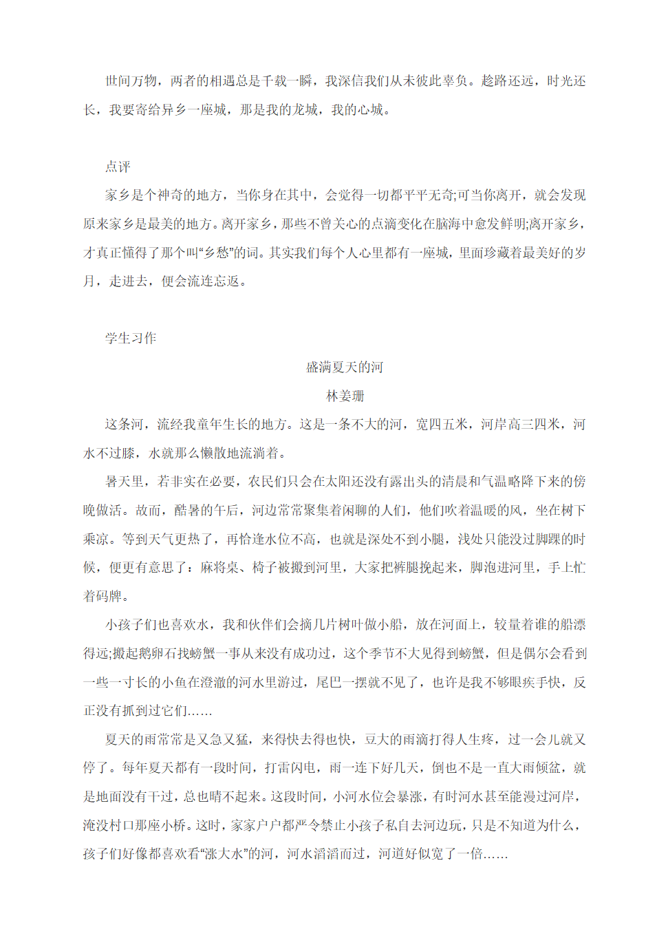 中考写作备考：话题作文“我和我的家乡”（附写作导引及范文点评2篇）.doc第3页