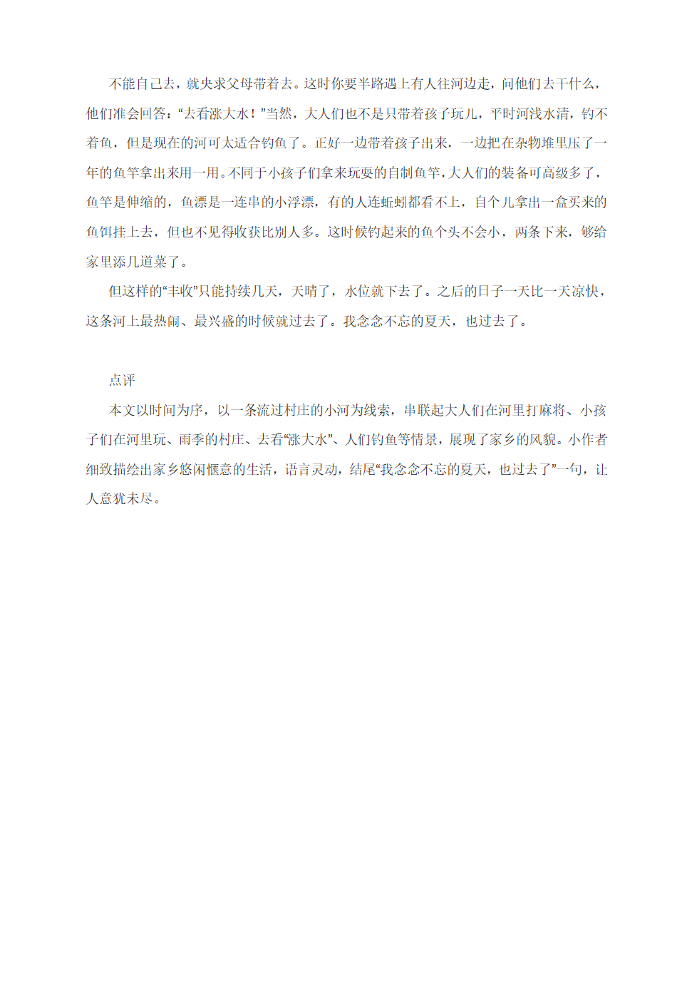 中考写作备考：话题作文“我和我的家乡”（附写作导引及范文点评2篇）.doc第4页