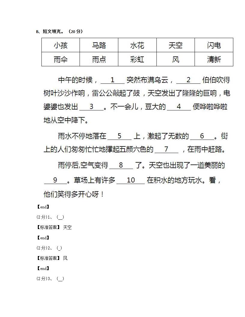 华文 - 作文.docx第3页