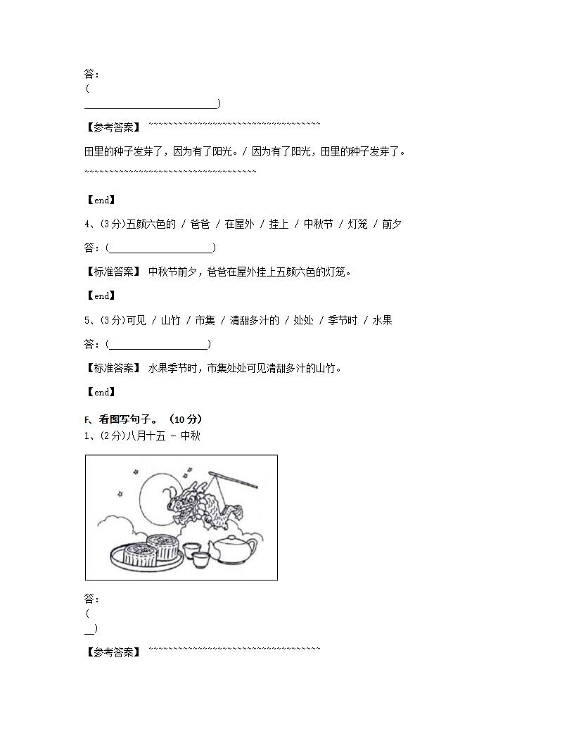 华文 - 作文.docx第7页