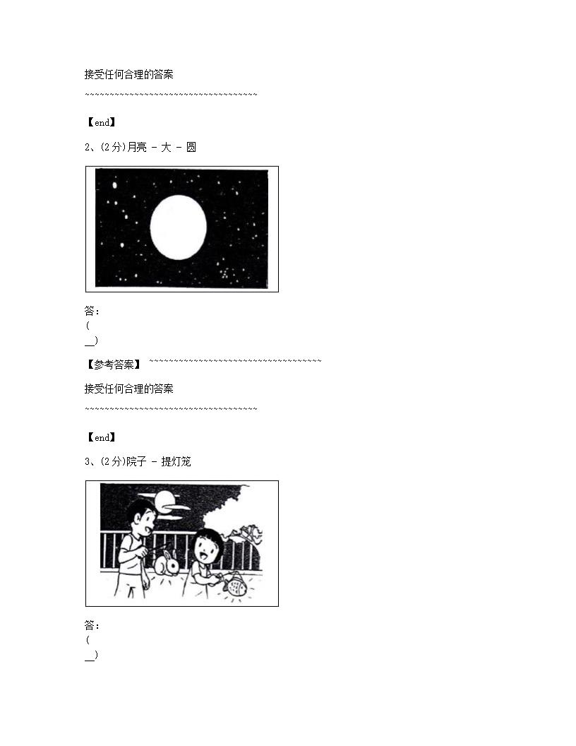 华文 - 作文.docx第8页