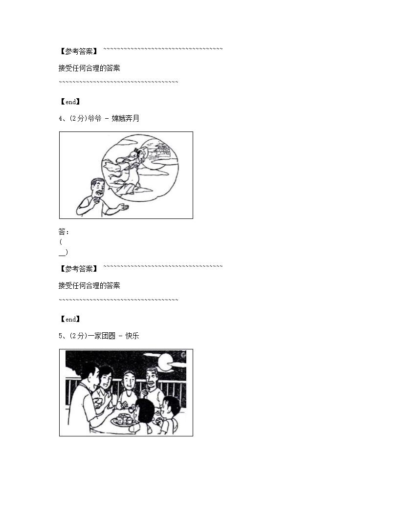 华文 - 作文.docx第9页