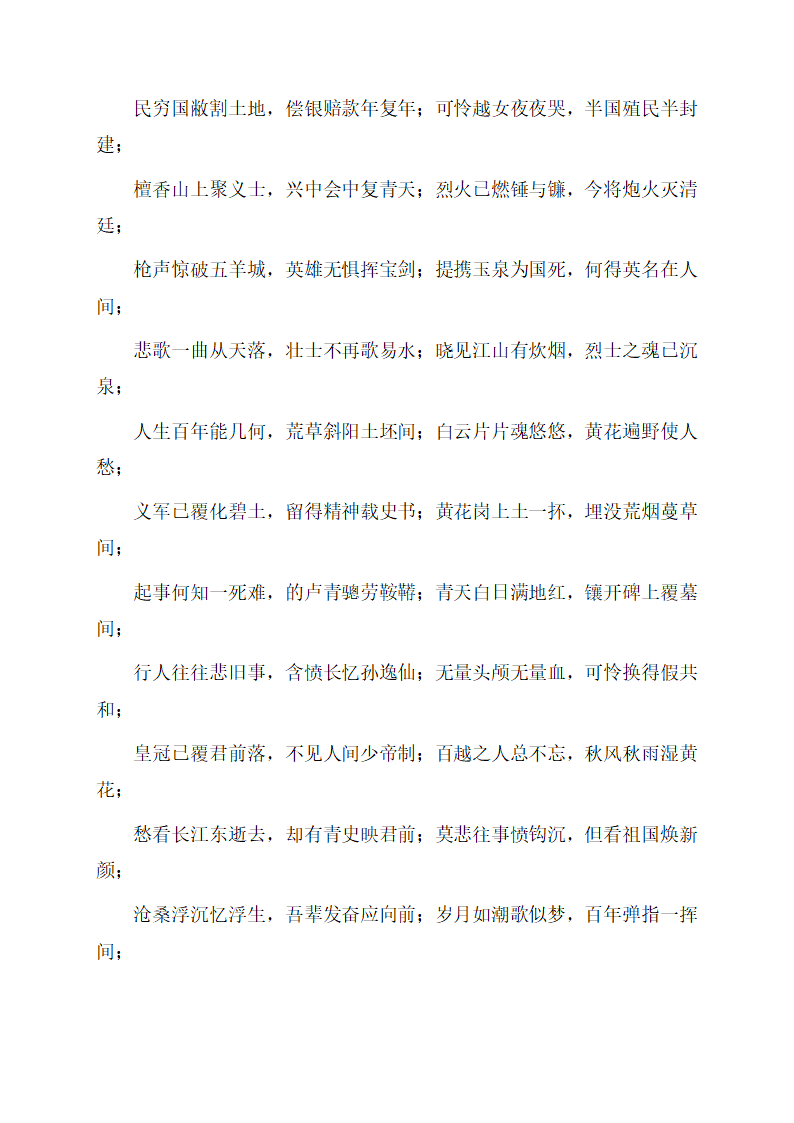 高考作文：站在黄花岗陵园的门口.doc第2页