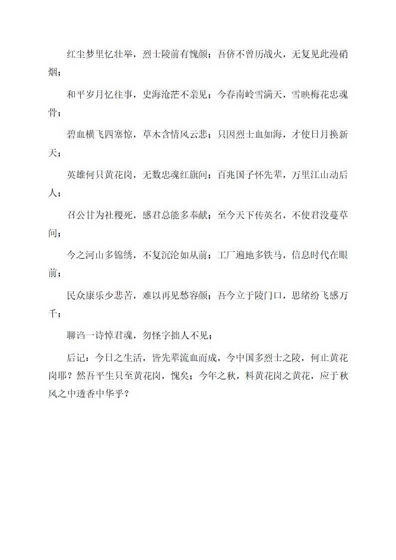 高考作文：站在黄花岗陵园的门口.doc第3页