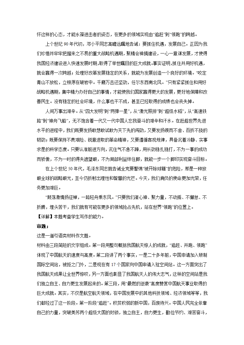 2024届高考语文复习：作文主题训练国家认同.doc第7页