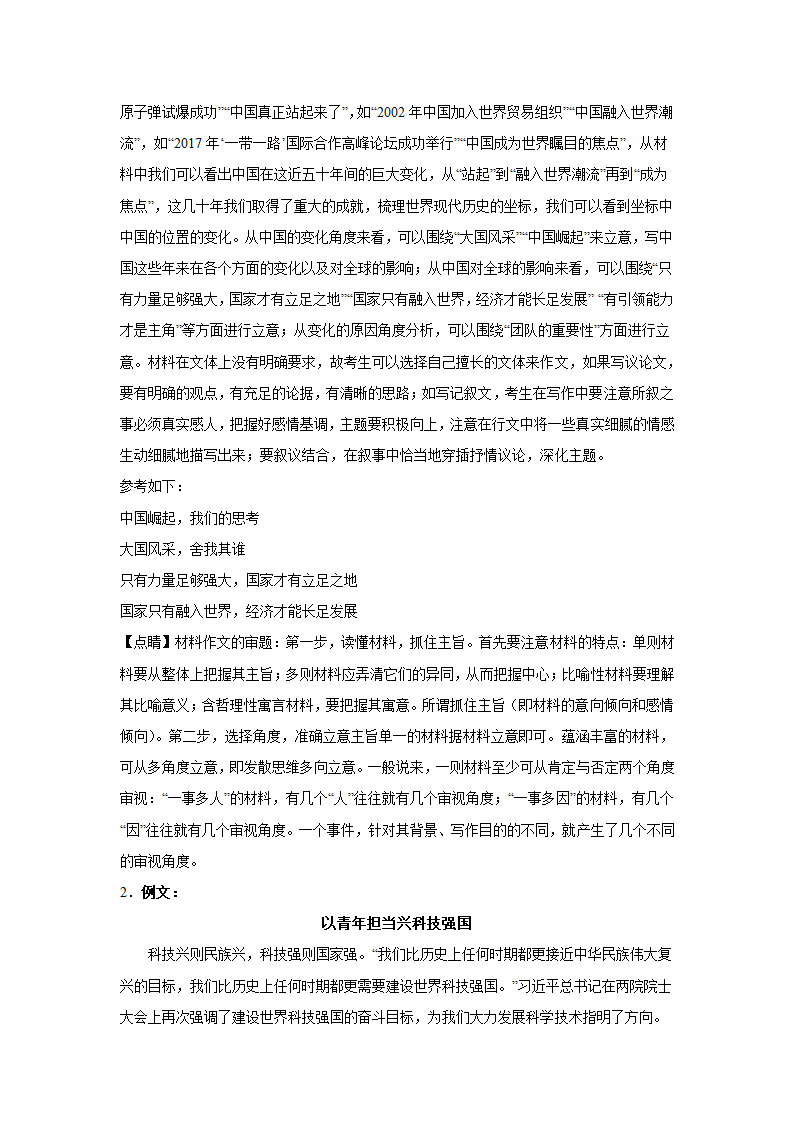 2024届高考语文复习：作文主题训练中国力量.doc第4页