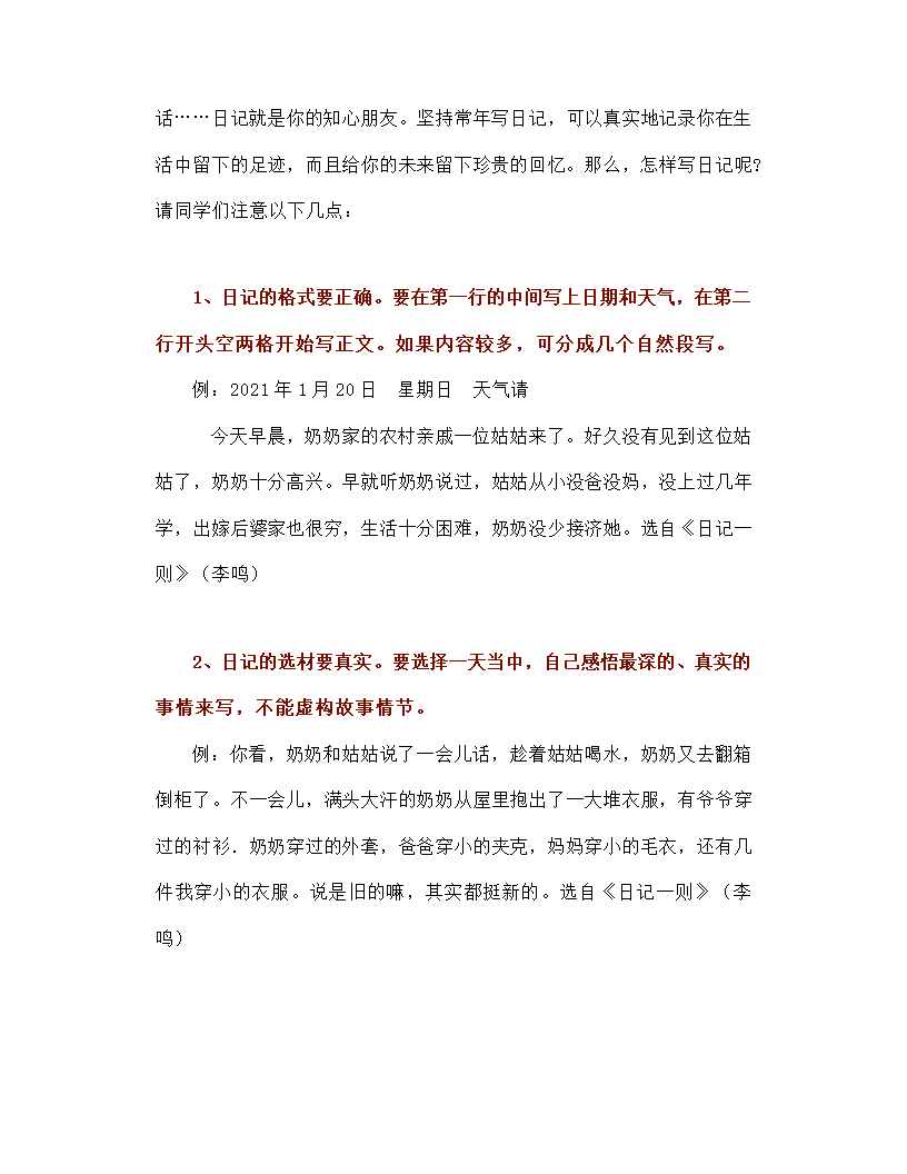 怎样写日记讲义2023年中考语文作文专项突破.doc第2页