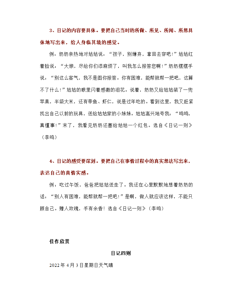 怎样写日记讲义2023年中考语文作文专项突破.doc第3页