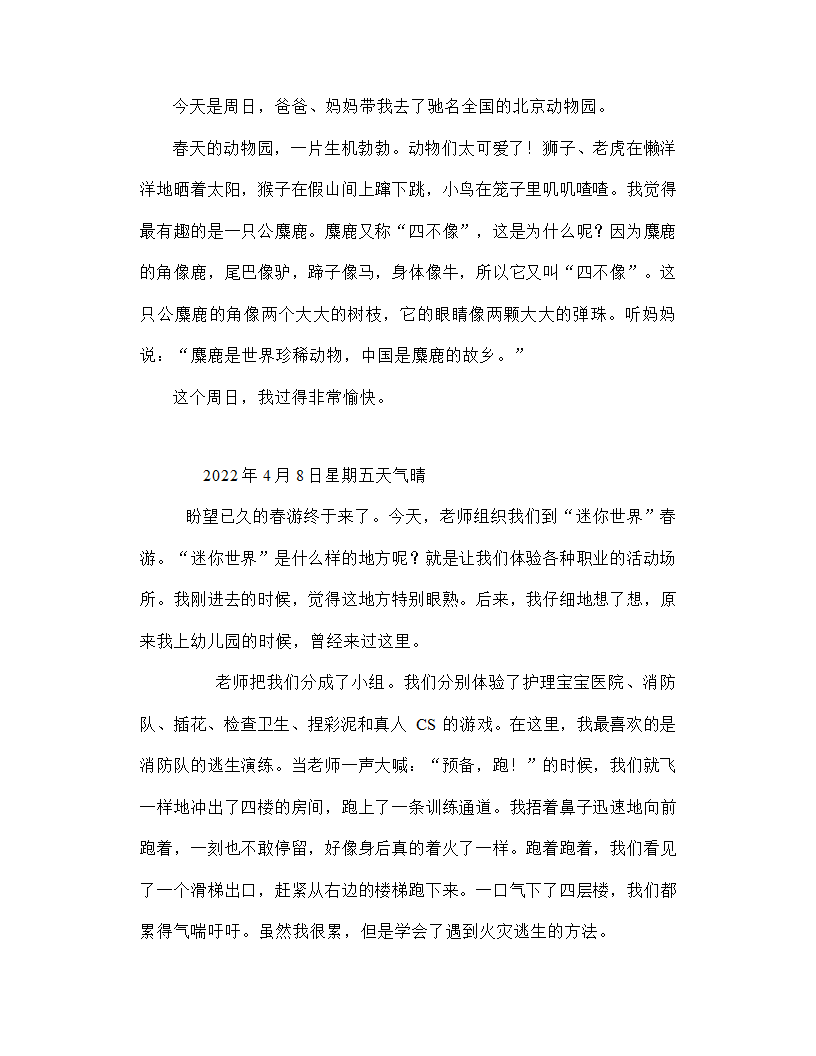 怎样写日记讲义2023年中考语文作文专项突破.doc第4页