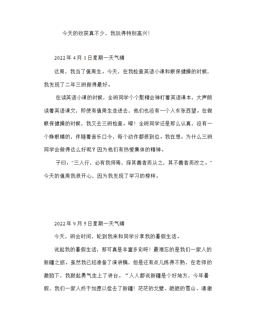 怎样写日记讲义2023年中考语文作文专项突破.doc第5页