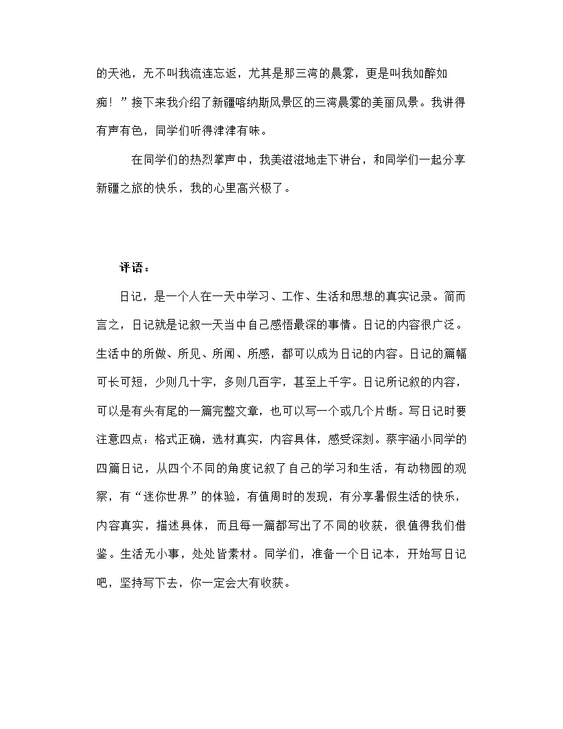 怎样写日记讲义2023年中考语文作文专项突破.doc第6页