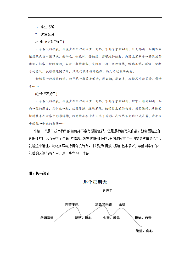 6《那个星期天》教学设计.doc第6页