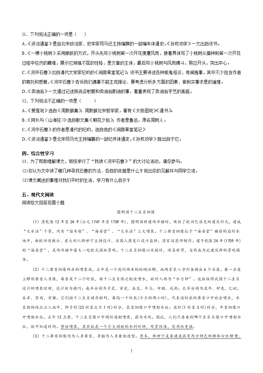 第25课《河中石兽》知识梳理与练习及答案.doc第5页