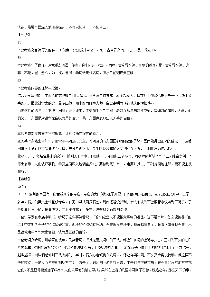 第25课《河中石兽》知识梳理与练习及答案.doc第24页