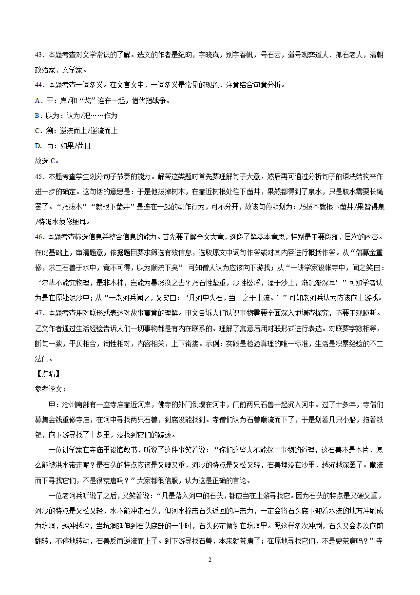 第25课《河中石兽》知识梳理与练习及答案.doc第28页