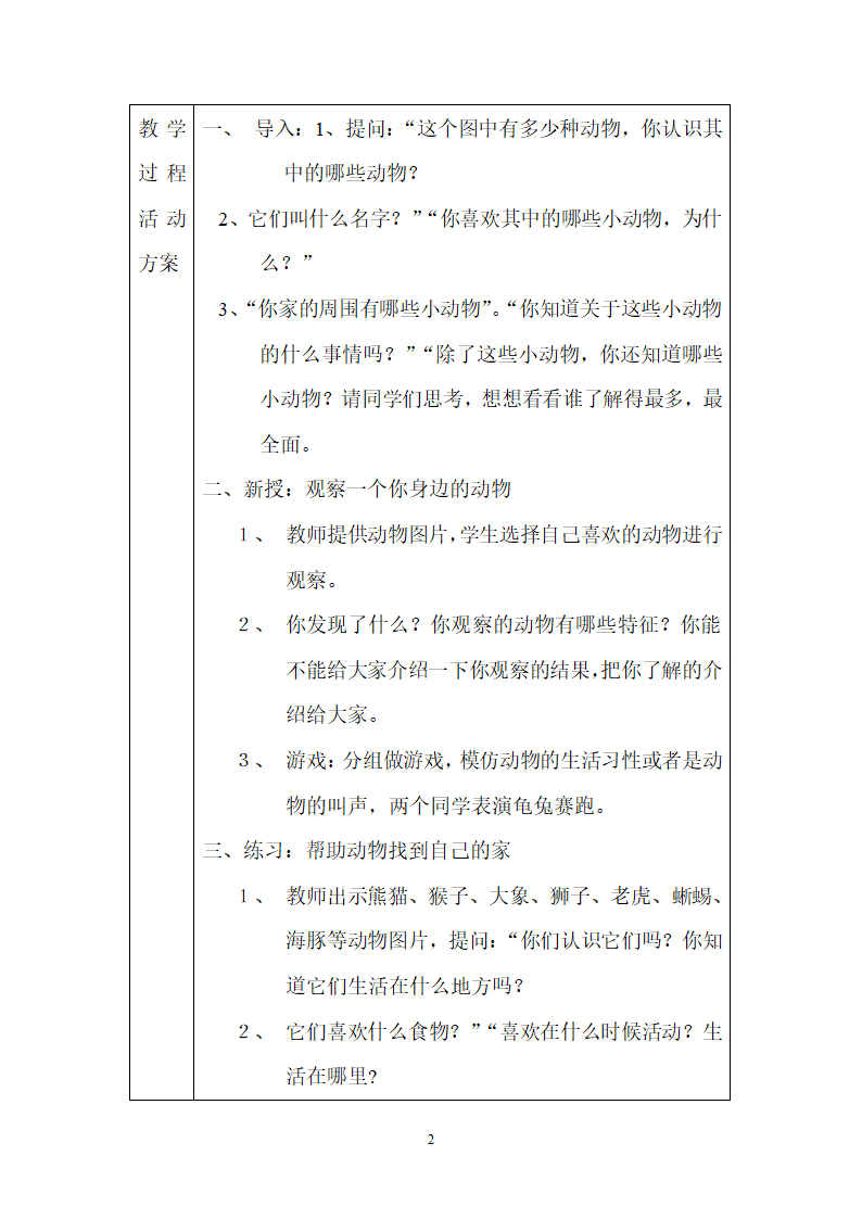 二年级教科版上册科学全册教案.doc第2页