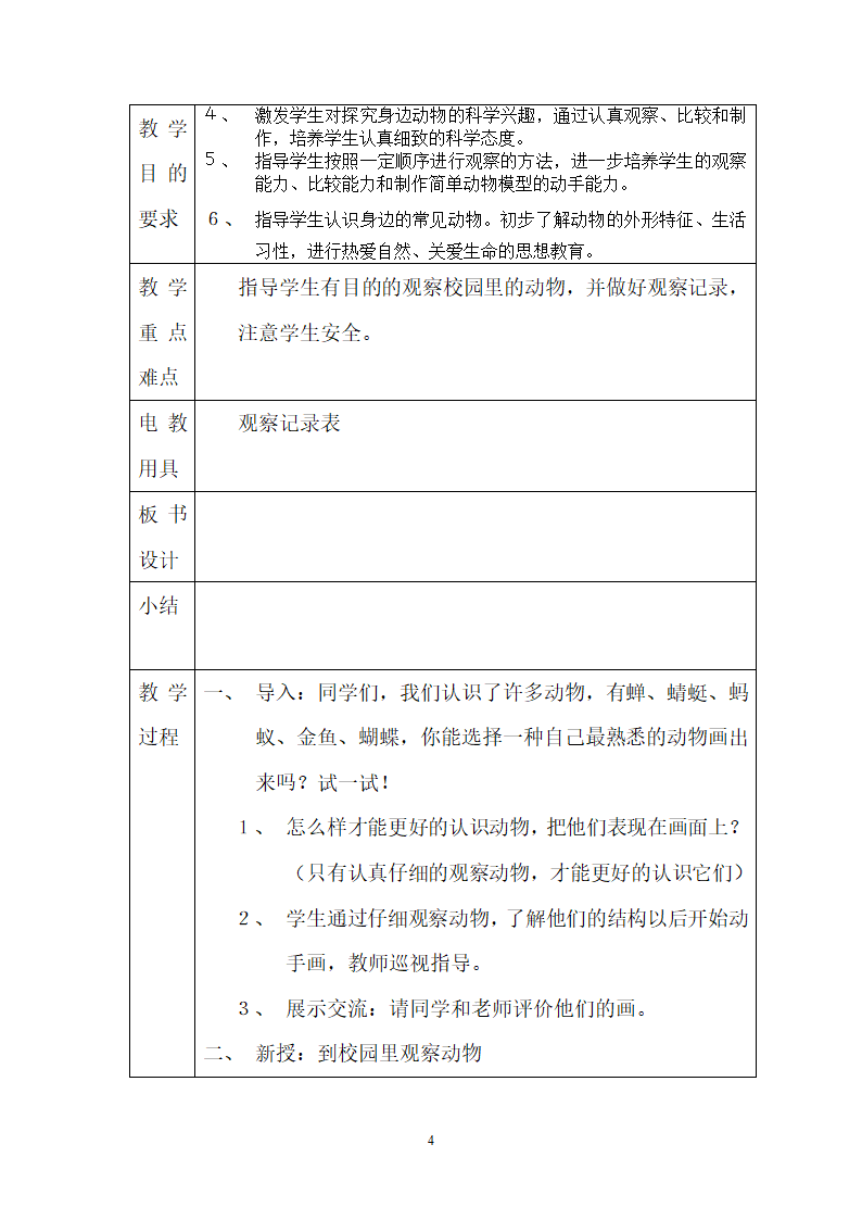 二年级教科版上册科学全册教案.doc第4页