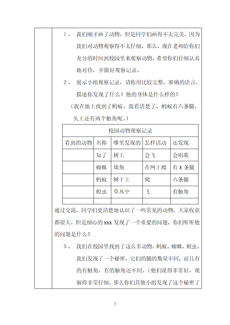 二年级教科版上册科学全册教案.doc第5页