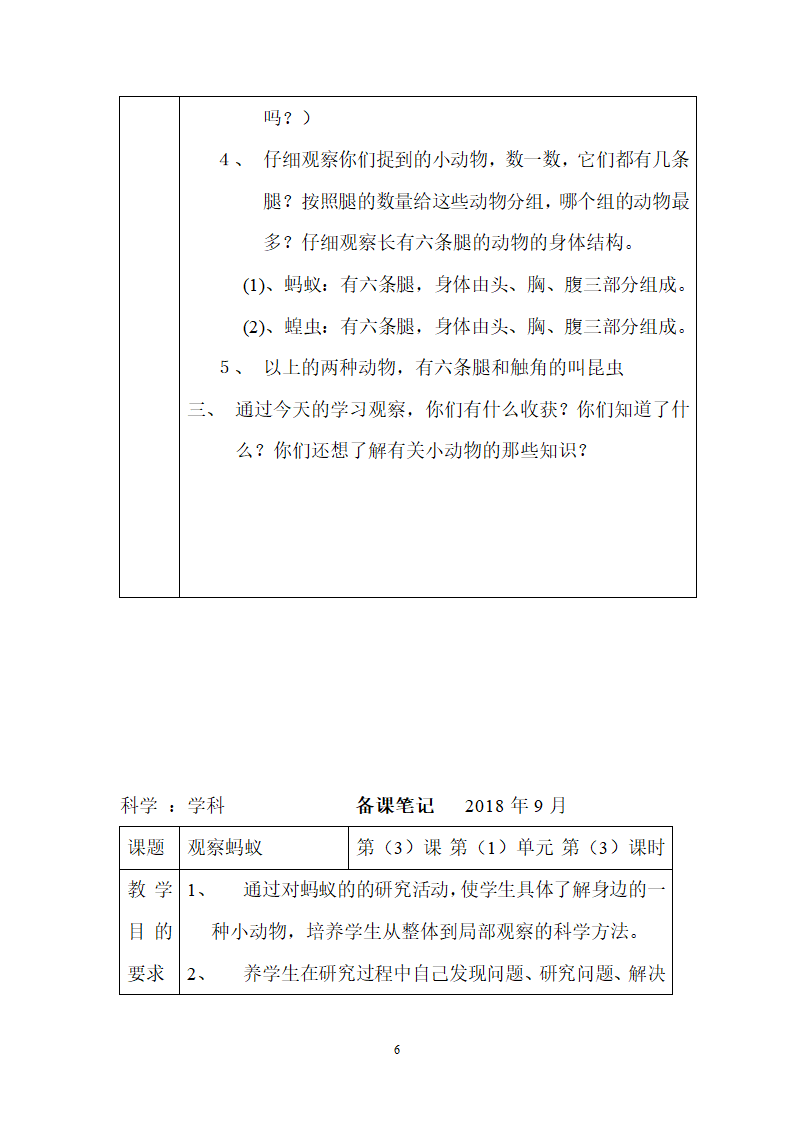 二年级教科版上册科学全册教案.doc第6页