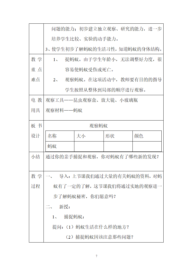 二年级教科版上册科学全册教案.doc第7页