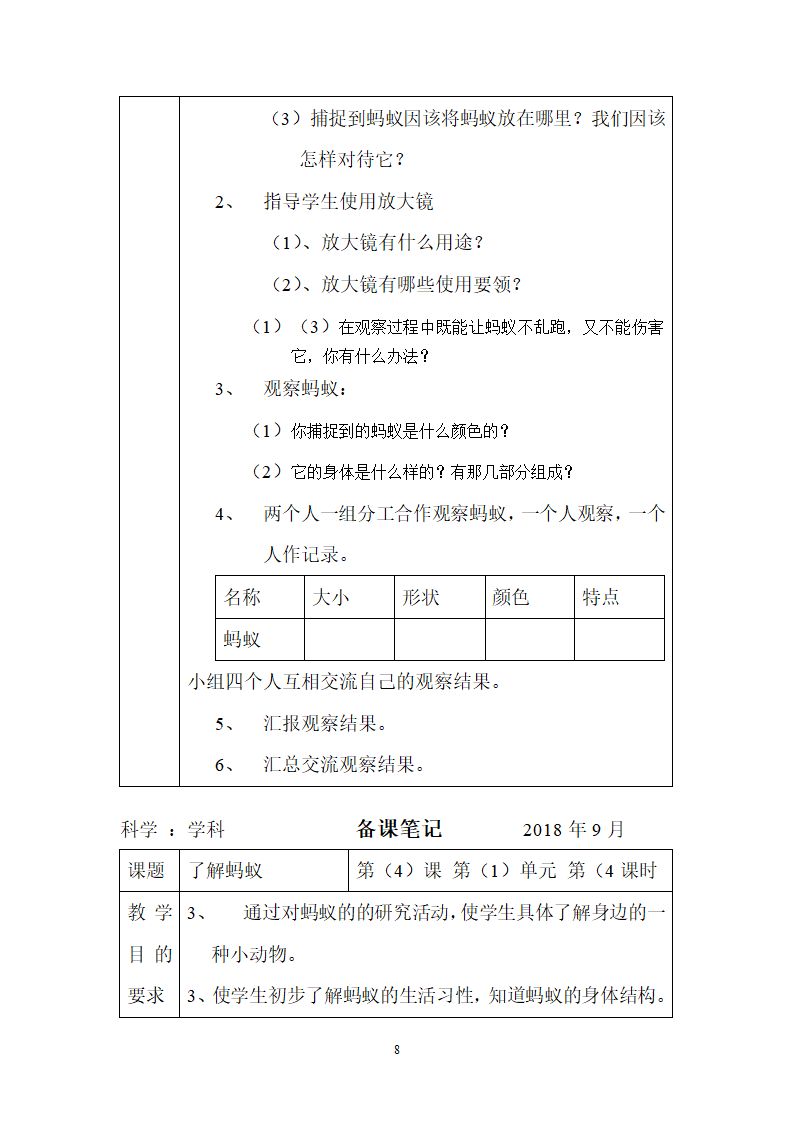 二年级教科版上册科学全册教案.doc第8页