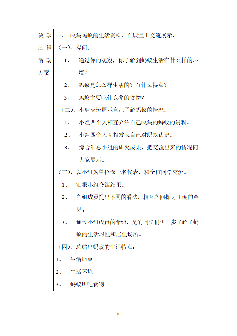 二年级教科版上册科学全册教案.doc第10页